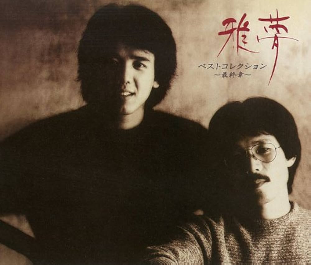 Amazon.co.jp: 雅夢 ベストコレクション~最終章~: ミュージック