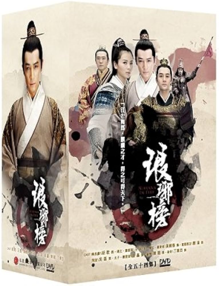 Amazon.co.jp | 琅琊榜 (ろうやぼう) － 麒麟の才子、風雲起こす