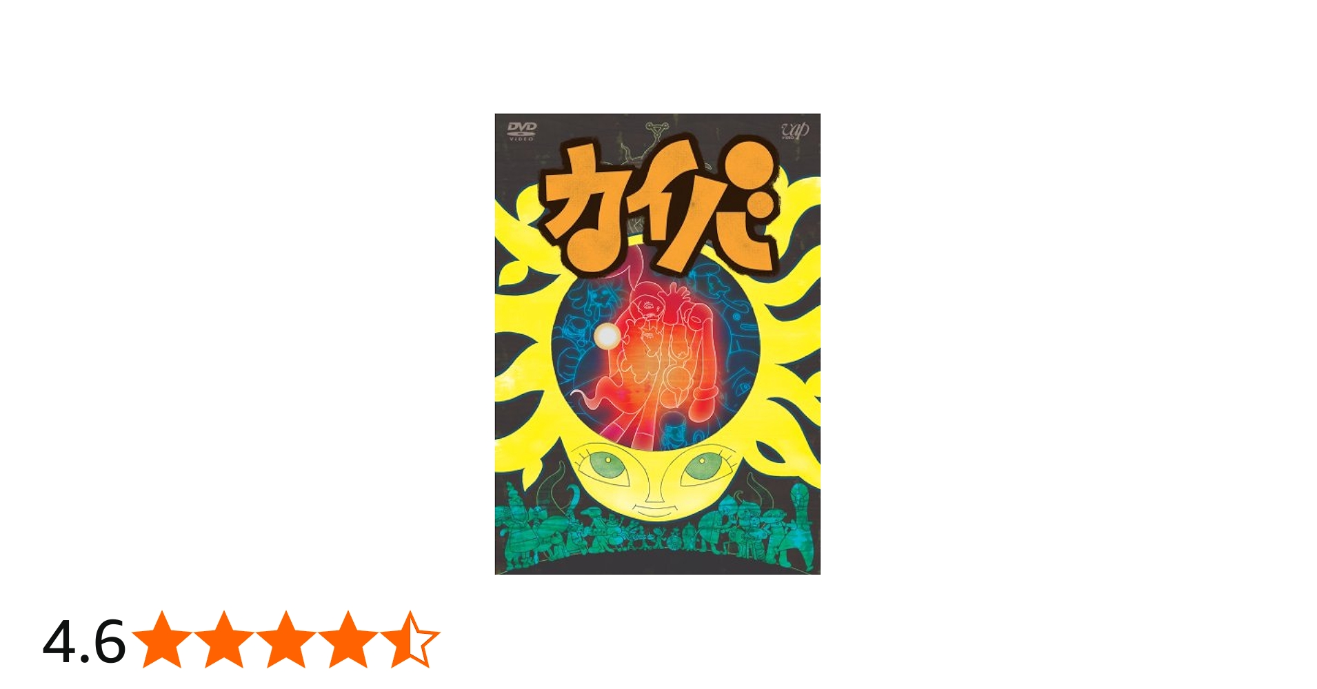 Amazon.co.jp: カイバ Vol.1 [DVD] : 桑島法子, 能登麻美子, 朴ロ美