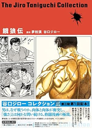 冬の動物園(谷口ジローコレクション) | 谷口 ジロー |本 | 通販 | Amazon