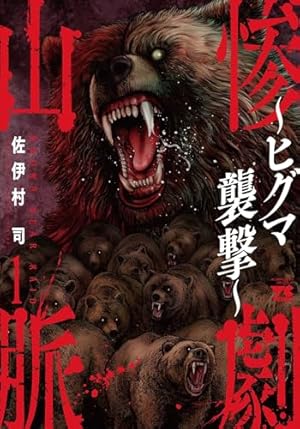 Amazon.co.jp: クマ撃ちの女 14 (バンチコミックス) : 安島 薮太: 本