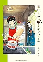 舞妓さんちのまかないさん (全30巻) Kindle版