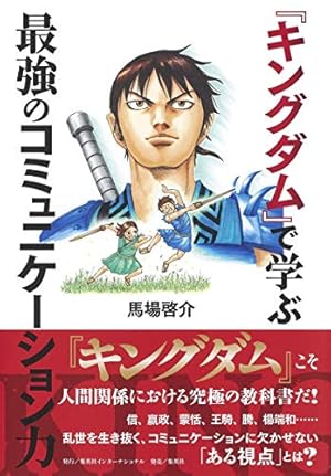 キングダム 公式ガイドブック 覇道列紀 (ヤングジャンプコミックス