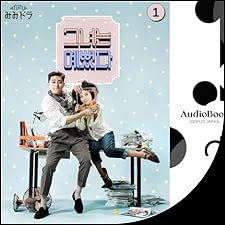 Audible版『彼女はキレイだった 第1巻 』 | チョ・ソンヒ | Audible.co.jp