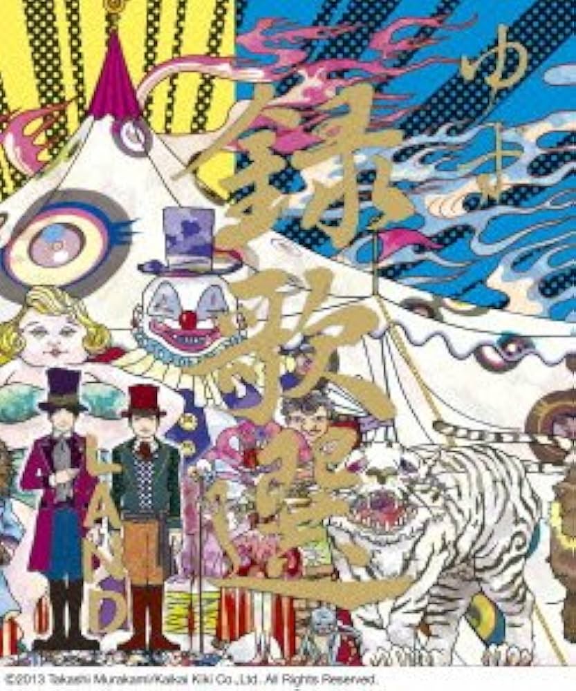 Amazon.co.jp: 録歌選 LAND [Blu-ray] : ゆず: DVD