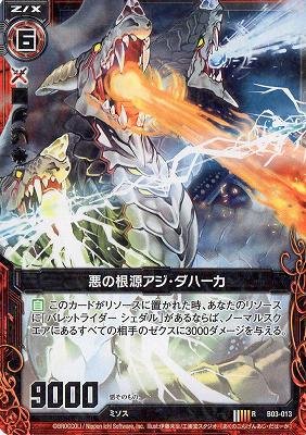 Amazon.co.jp: ZX-ゼクス 第三弾「五帝竜降臨」/赤 B03-013 悪の根源