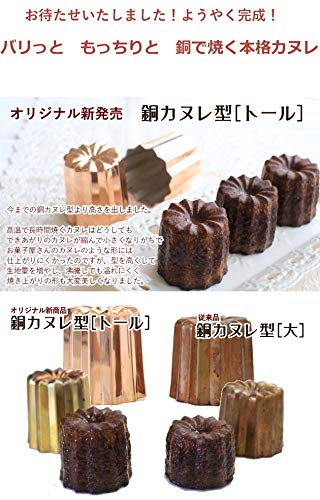 Amazon | 浅井商店オリジナルサイズ銅カヌレ型 (トール) ローズ