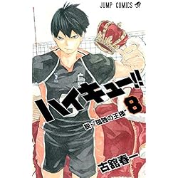 ハイキュー!! 全45巻 新品セット (ジャンプコミックス) | 古舘 春一