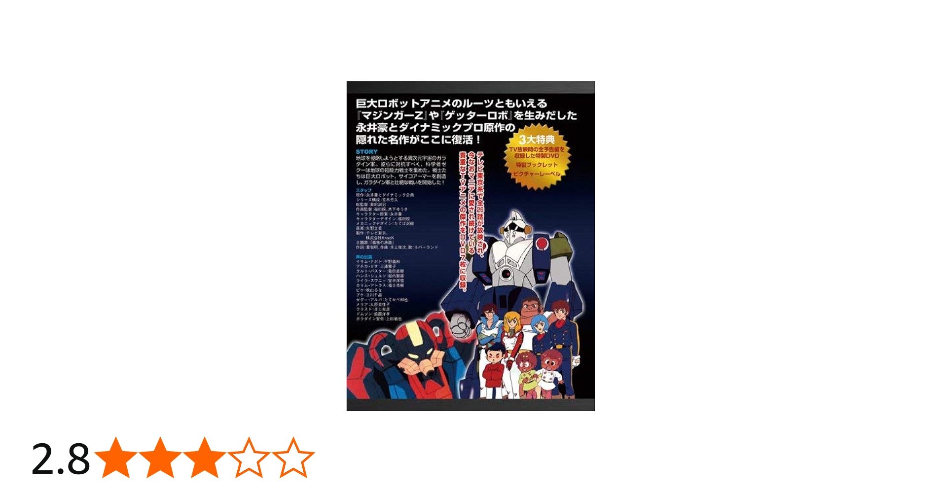 Amazon.co.jp: サイコアーマー ゴーバリアン DVD-BOX : 平野義和, 三浦