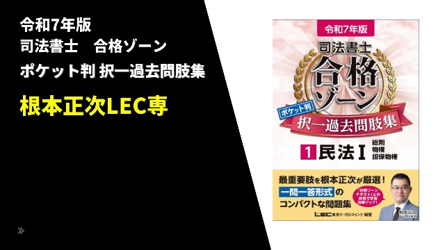 司法書士 合格ゾーン 記述式 ステップアップ問題集 商業登記法【全問