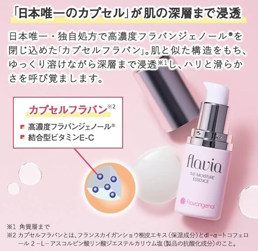 Amazon | フラビア ザモイスチャー エッセンス（20ml） ☆ うるおい