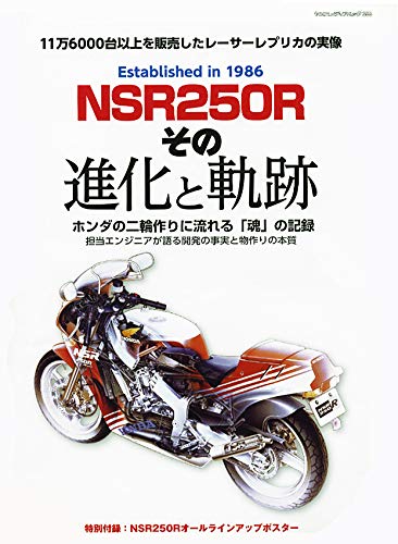 NSR250R その進化と軌跡 (ヤエスメディアムック658) |本 | 通販 | Amazon