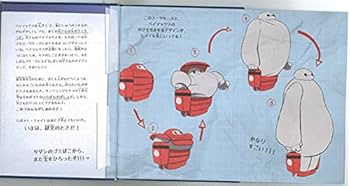 Amazon.co.jp: ディズニー ベイマックス ヒロの日記 : スタジオファン