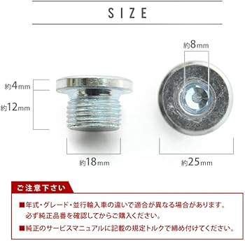 Amazon | INEX 互換品 エンジンオイルパン用 ドレンボルト ドレン