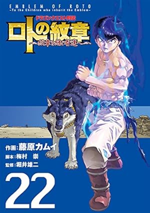 Amazon.co.jp: ドラゴンクエスト列伝 ロトの紋章～紋章を継ぐ者達へ