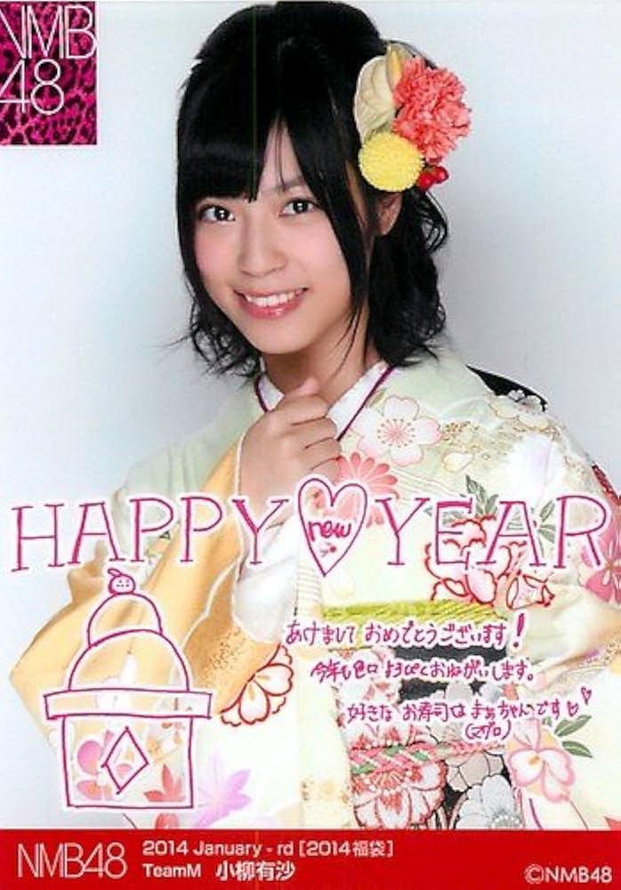 Amazon.co.jp: NMB48 公式生写真 2014年 福袋 【小柳有沙】 : ホーム