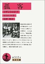 Amazon.co.jp: 辰野 隆: 本