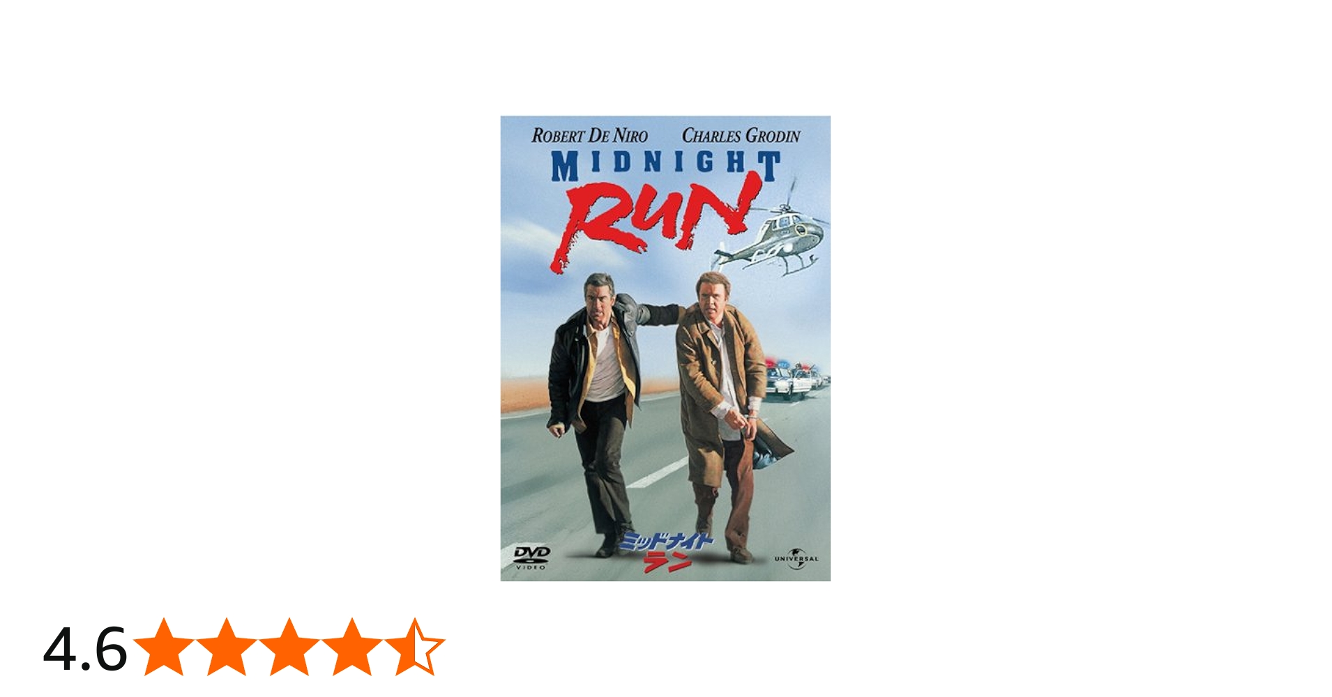 Amazon.co.jp: ミッドナイトラン [DVD] : ロバート・デ・ニーロ