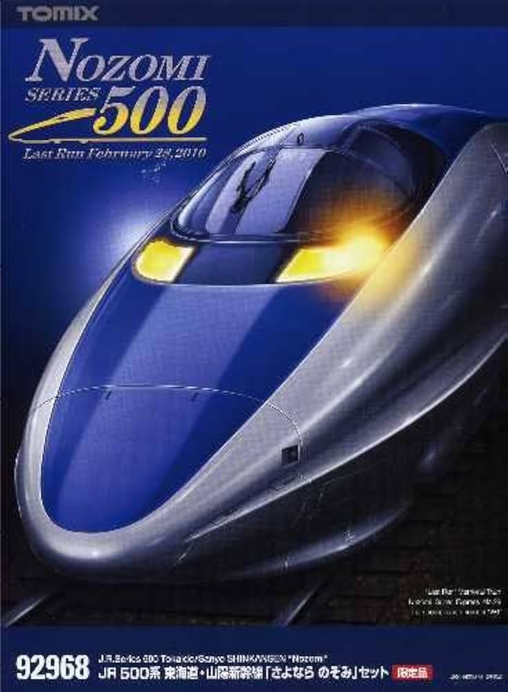 Amazon | Nゲージ 車両 TOMIX JR 500系東海道・山陽新幹線「さよなら