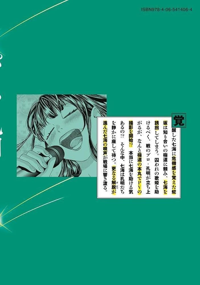 Amazon.co.jp: パリピ孔明(23) (ヤンマガKCスペシャル) : 四葉 夕卜