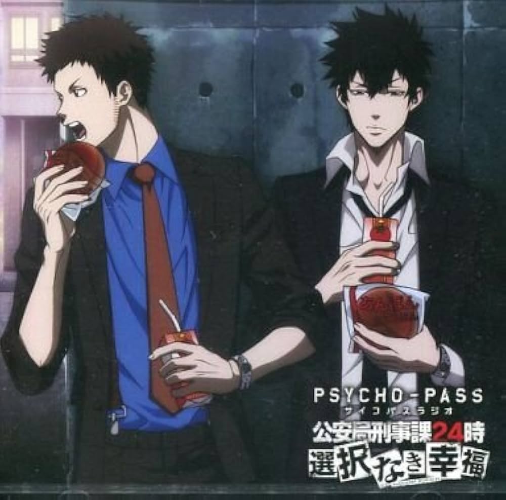 Amazon.co.jp: ラジオCD PSYCHO-PASS サイコパスラジオ 公安局刑事課24