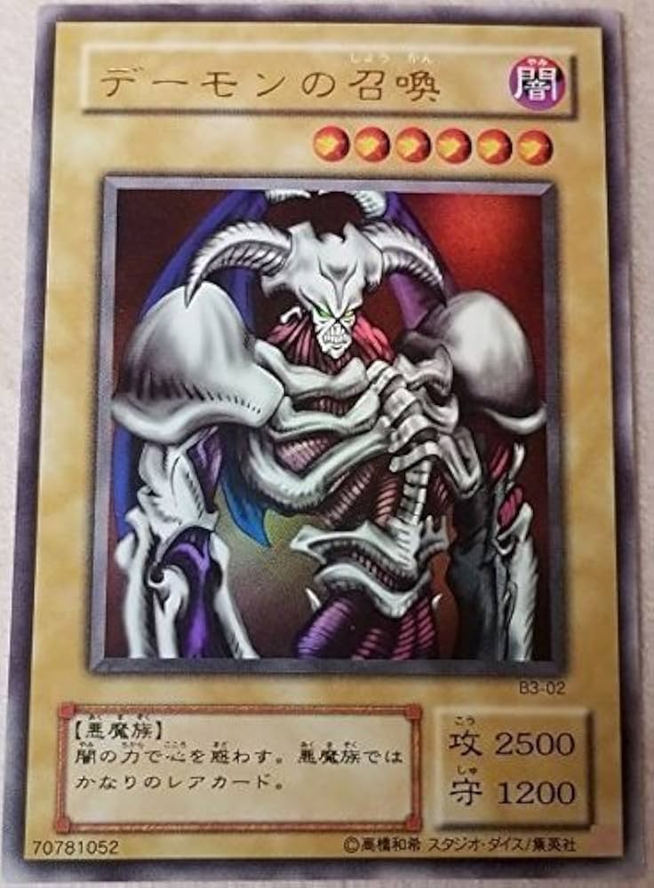 Amazon.co.jp: デーモンの召喚 【UR】 B3-02-UR [遊戯王カード