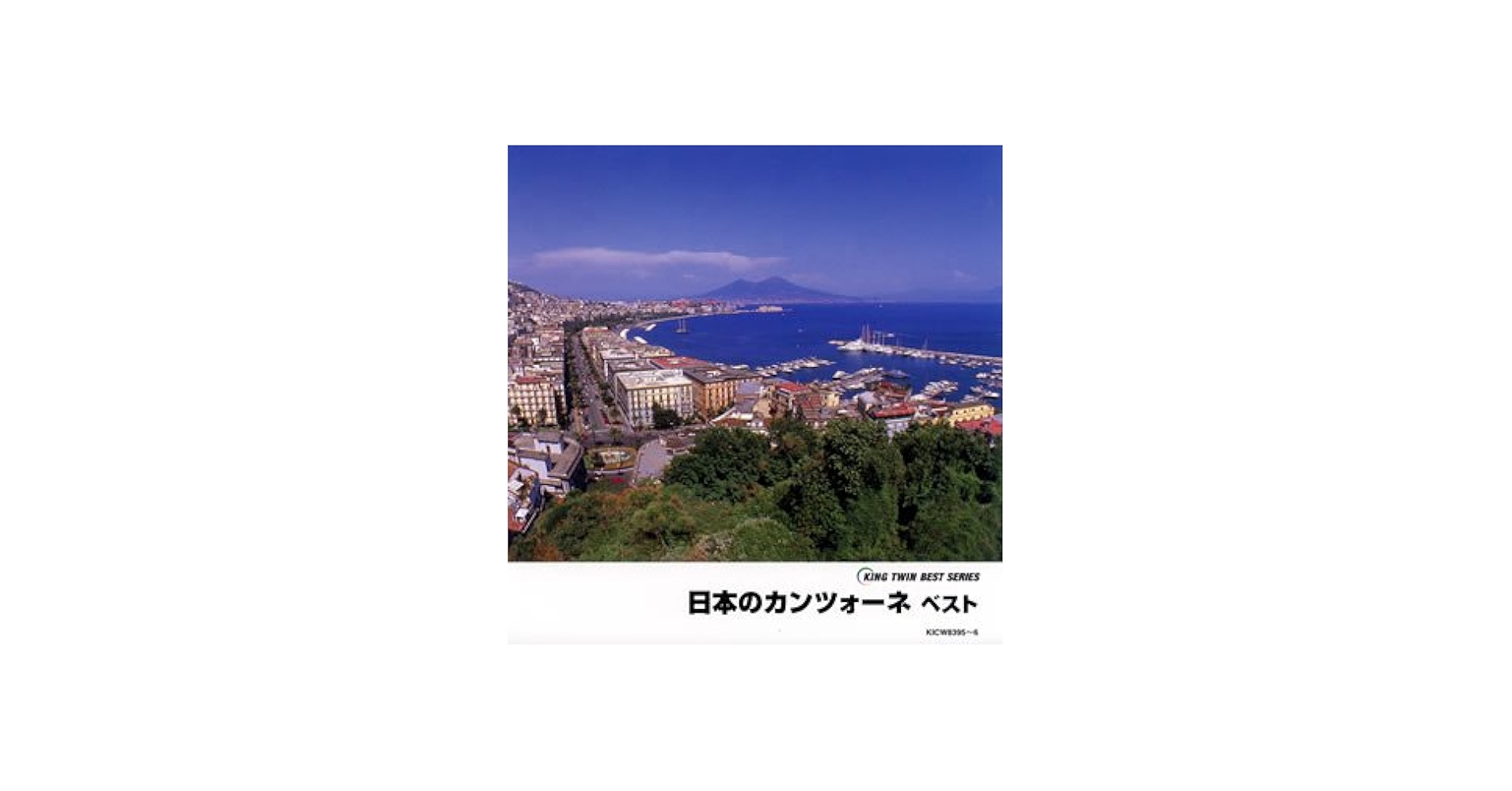 Amazon.co.jp: 日本のカンツォーネ ベスト: ミュージック