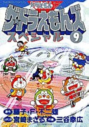 ザ・ドラえもんズスペシャル 2 ロボット養成学校編 (てんとう虫