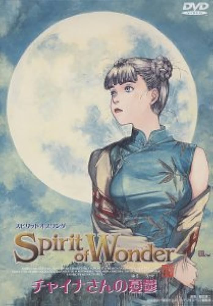 Amazon.co.jp: チャイナさんの憂鬱 The Spirit of Wonder [DVD] : 日高