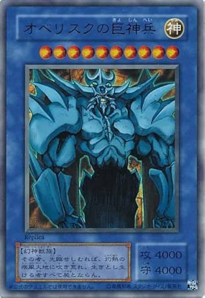 Amazon.co.jp: 【シングルカード】15AY オベリスクの巨神兵 神