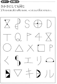 5歳～小学3年 考える力がつく 算数脳パズル なぞぺー(1) | 高濱 正伸