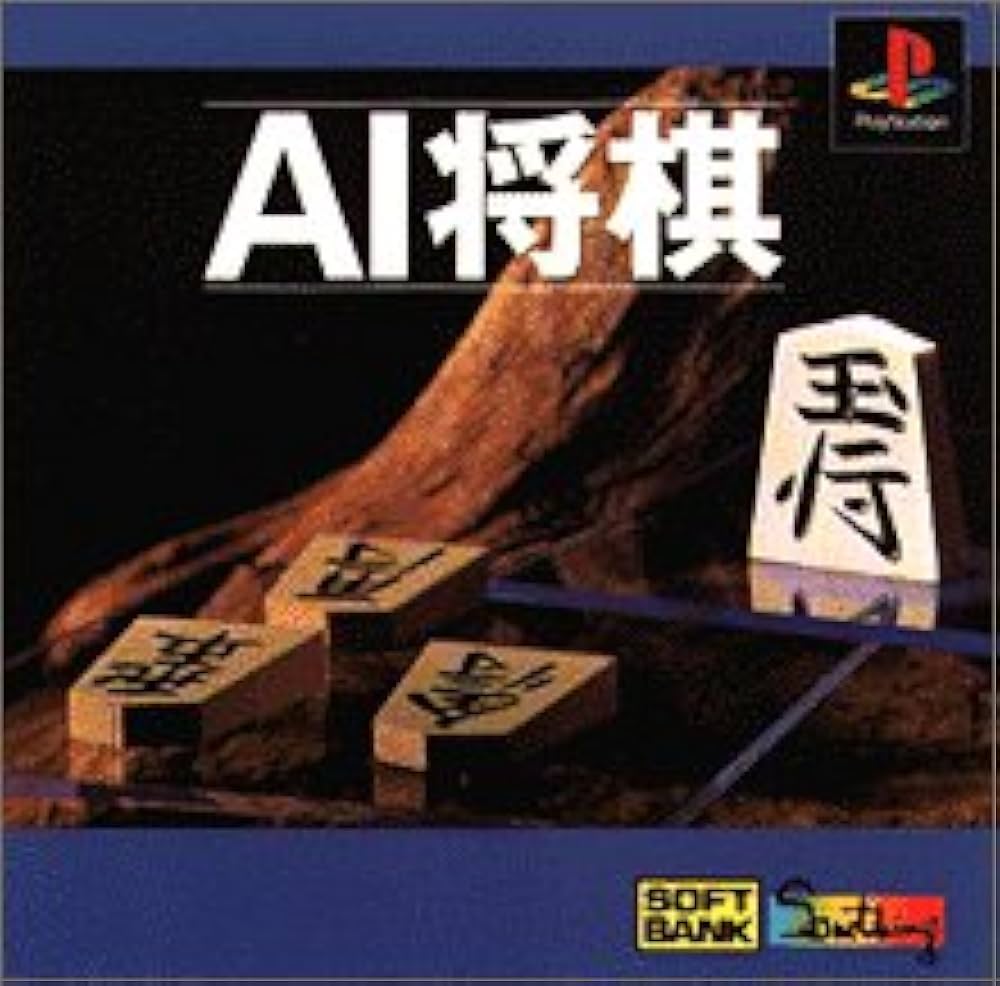 Amazon | AI将棋 | ゲームソフト