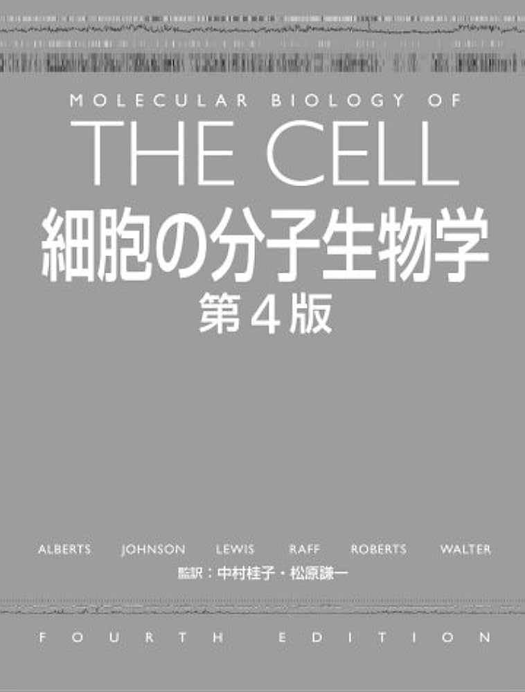 細胞の分子生物学 | Bruce Alberts |本 | 通販 | Amazon