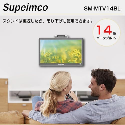 Supeimco 14インチポータブルスマートTV MTV140A Amazon | 【2025新
