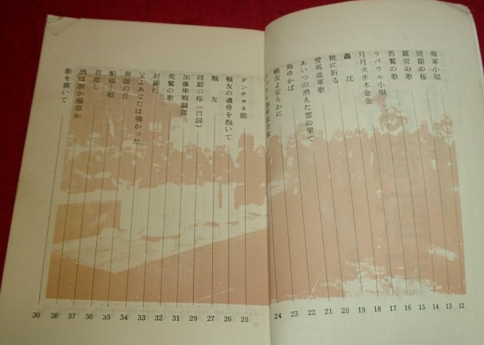 Amazon.co.jp: 予科練 軍歌集/(小倉)軍国酒場予科練で使われた歌本