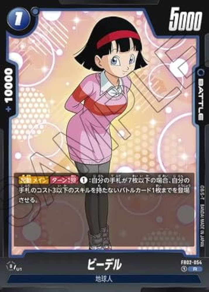 Amazon.co.jp: ドラゴンボール スーパーカードゲーム フュージョン