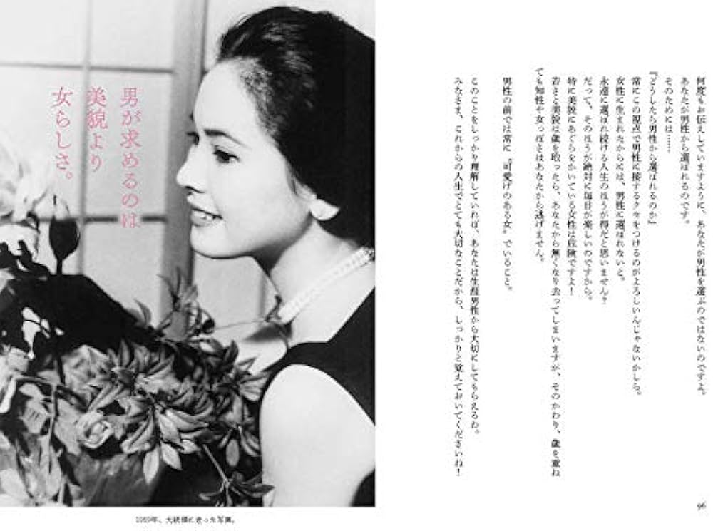 選ばれる女におなりなさい デヴィ夫人の婚活論 | ラトナ・サリ・デヴィ