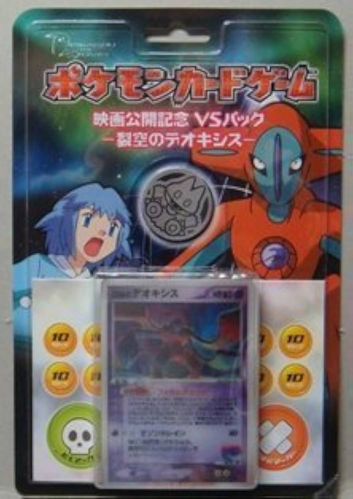 Amazon.co.jp: ポケモンカードゲーム映画公開記念VSパック裂空の