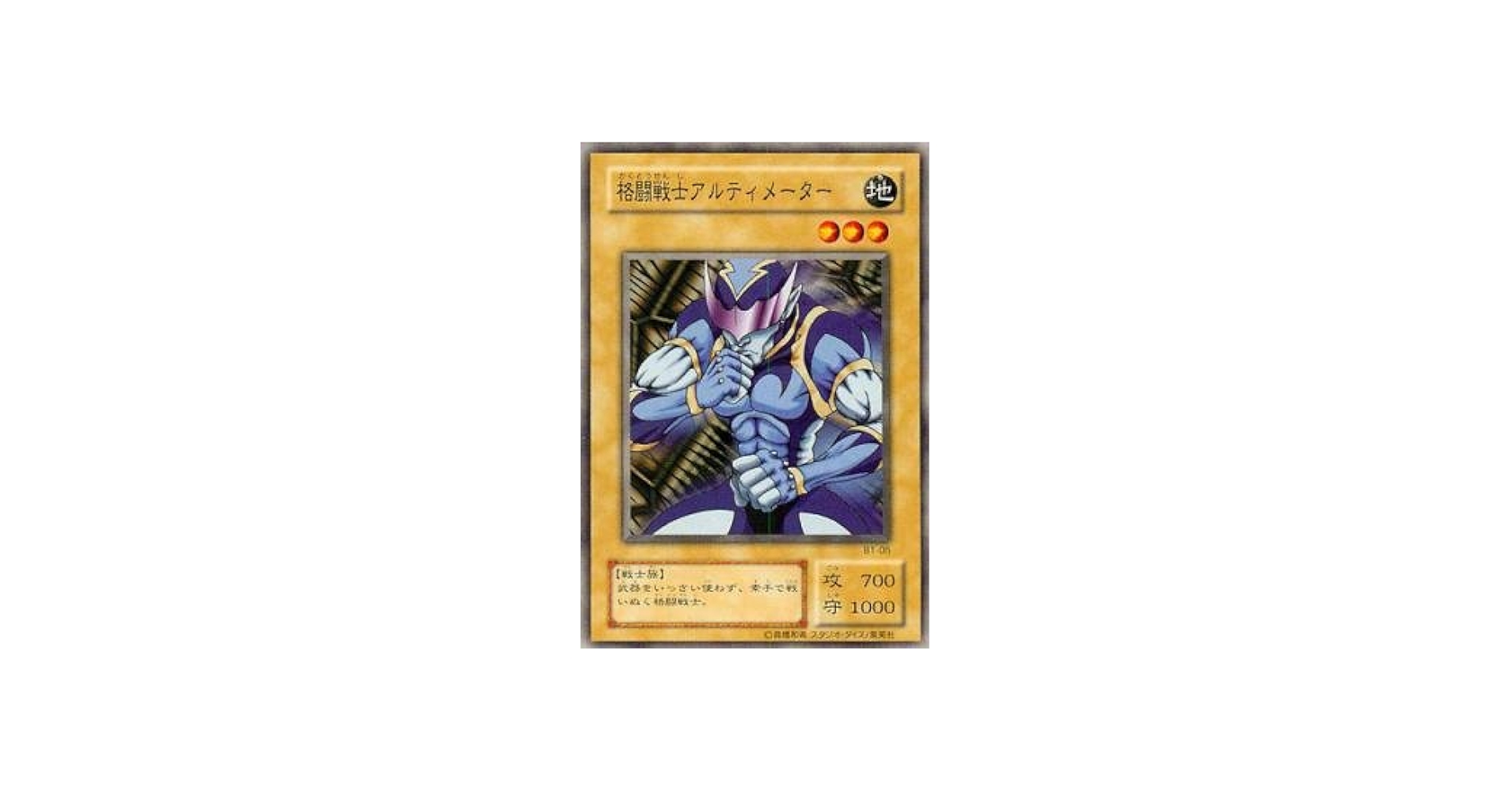 Amazon.co.jp: 遊戯王カード 格闘戦士アルティメーター B1-05