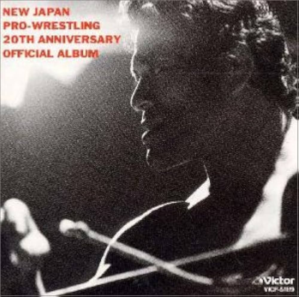 Amazon.co.jp: 新日本プロレス創立20周年記念オフィシャル・アルバム
