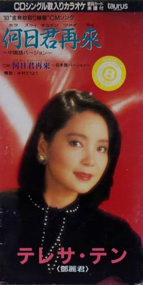 Amazon.co.jp: 何日君再来: ミュージック