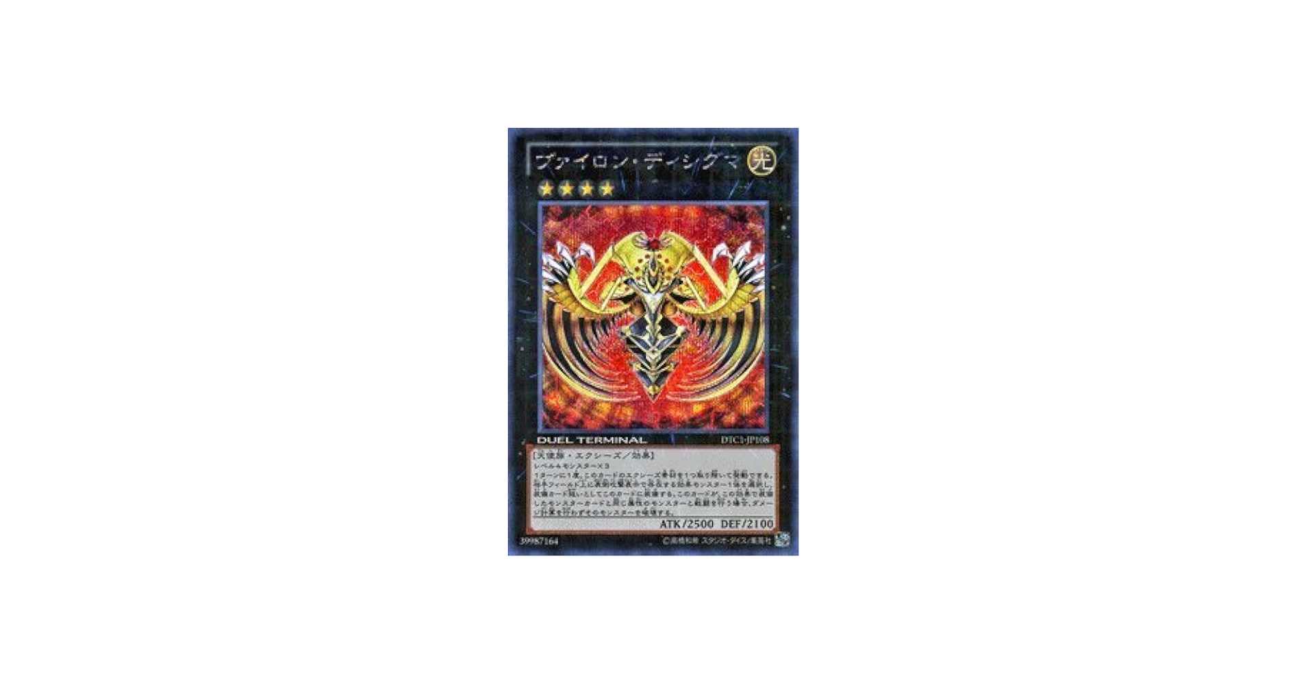 Amazon.co.jp: 遊戯王 デュエルターミナル 【ヴァイロン・ディシグマ