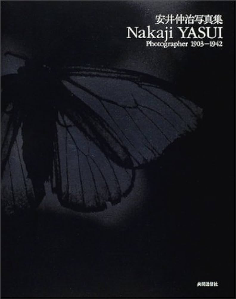 安井仲治写真集: Nakaji YASUI Photographer1903-1942 | 安井 仲治