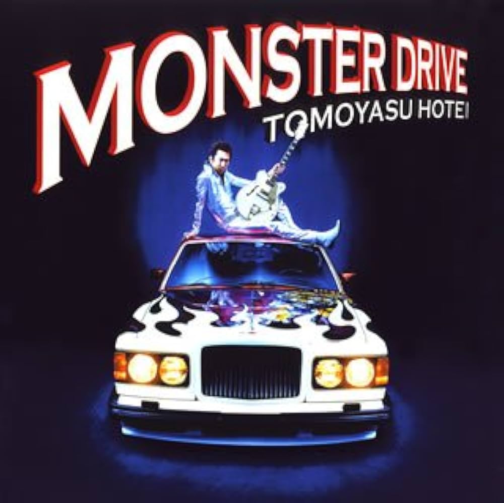 Amazon.co.jp: MONSTER DRIVE: ミュージック