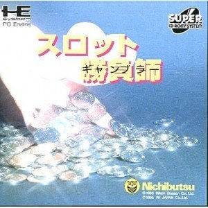 Amazon | スロット勝負師(ギャンブラー) 【PCエンジン】 | PCエンジン