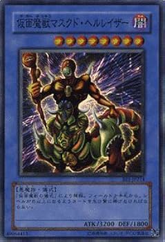 Amazon.co.jp: 遊戯王 仮面魔獣マスクド・ヘルレイザー スーパーレア