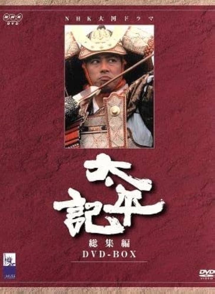 太平記 太平記 真田広之 DVD レンタル落ち 全巻セット 完結 まとめ売り