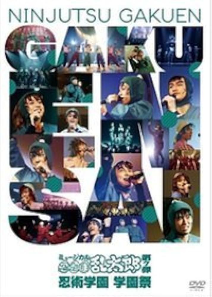 Amazon.co.jp: ミュージカル「忍たま乱太郎」第7弾 忍術学園 学園祭