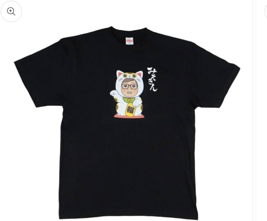 Amazon.co.jp: HIKAKIN PREMIUM みそきんTシャツ XLサイズ 2 ヒカキン