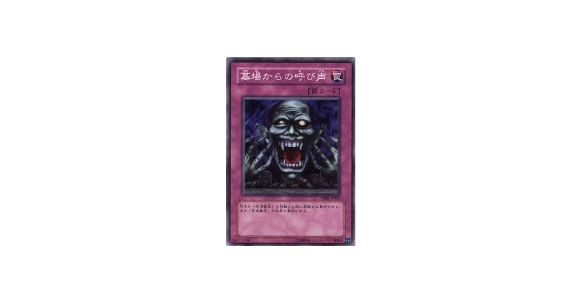 Amazon.co.jp: 遊戯王カード 墓場からの呼び声 TP05-JP012N : ホビー